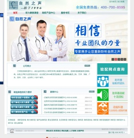 自然之声甘肃助听器网