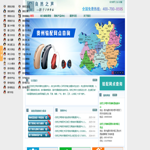 自然之声贵州助听器网