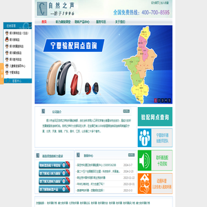 宁夏自然之声助听器网