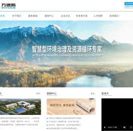 万德斯环保