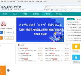 甘肃人才网平凉分站