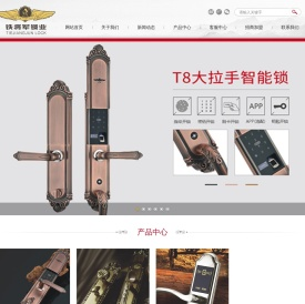 执手锁