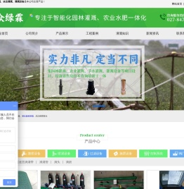 武汉禾众绿霖灌溉工程有限公司