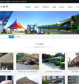 铝合金停车棚