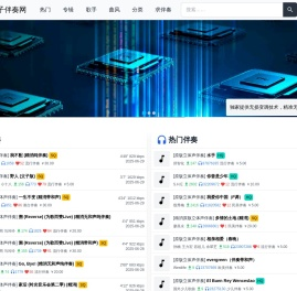 东海骄子伴奏网