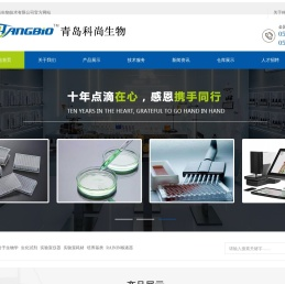 青岛科尚生物技术有限公司
