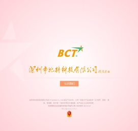 深圳市比特科技有限公司