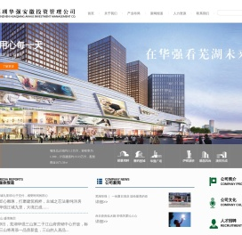 深圳华强安徽投资管理公司