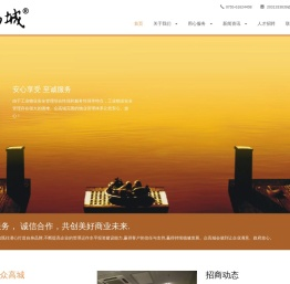 众高城
