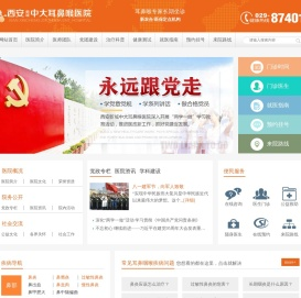 西安耳鼻喉医院