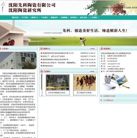 沈阳陶瓷