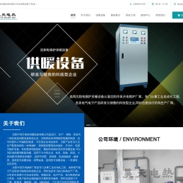 沈阳中昊天电热供暖设备有限公司