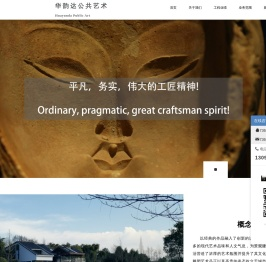 成都市华韵达城市空间环境雕塑艺术有限公司