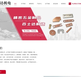 厦门百士达机电有限公司