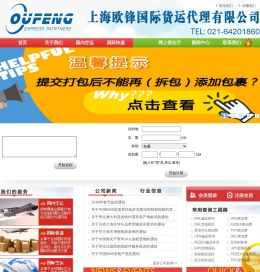 上海欧锋国际货运代理有限公司