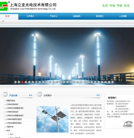 上海立亚光电技术有限公司