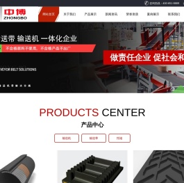 输送带