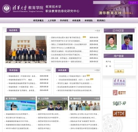 清华大学教育技术学