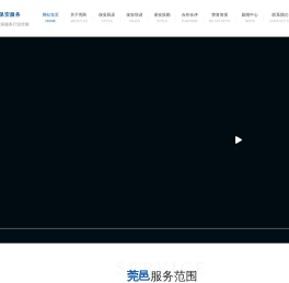 广东莞邑保安服务有限公司