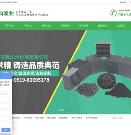 溧阳市南山活性炭有限公司