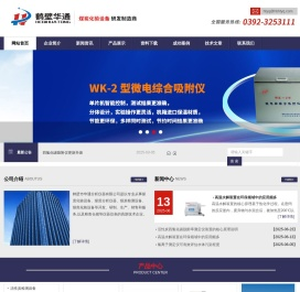 鹤壁市华通分析仪器有限公司
