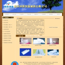 重庆国能保温材料有限公司