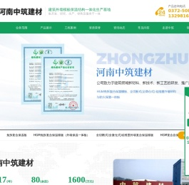 河南中筑建材有限公司