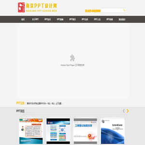 南京PPT设计网专注PPT设计