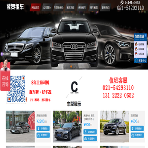 上海租车