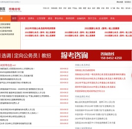 河南人事考试网