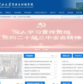 长江大学资源与环境学院