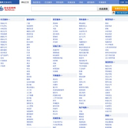 温州分类信息网