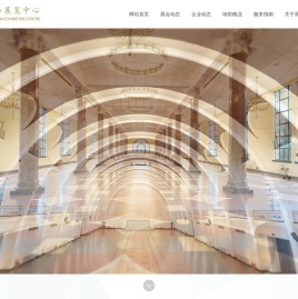 上海展览中心有限公司