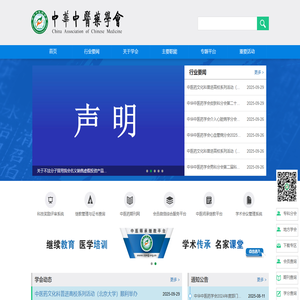 中华中医药学会