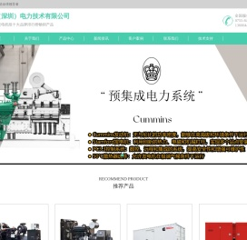 康明斯发电机组