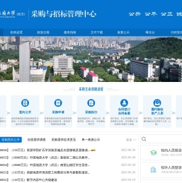 中国地质大学（武汉）采购与招标管理中心