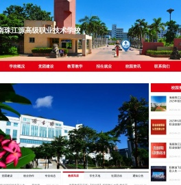 海南珠江源高级职业技术学校