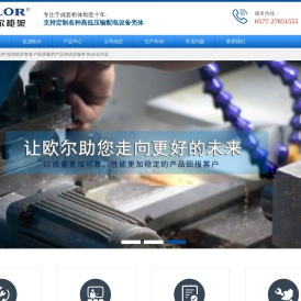 浙江欧尔成套柜架有限公司