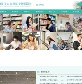 延安大学西安创新学院图书馆