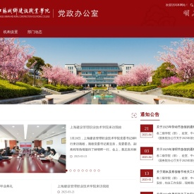 江苏城乡建设职业学院