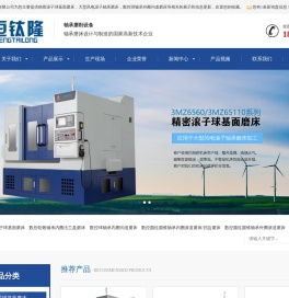 精密滚子球基面磨床