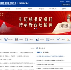 大型仪器设备共享实验中心
