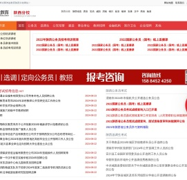 陕西人事考试网