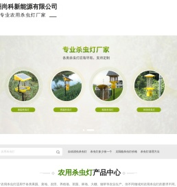 太阳能杀虫灯
