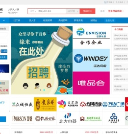 大同人才网