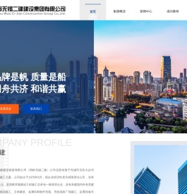 无锡二建集团