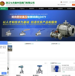 浙江七方高中压阀门有限公司