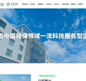 成都中牧生物药业有限公司