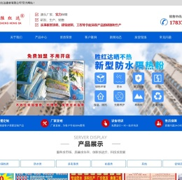 河南省胜红达建材有限公司