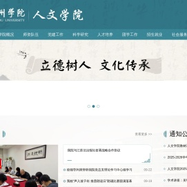 泰州学院人文学院